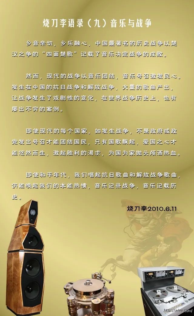 语录(九)音乐与战争