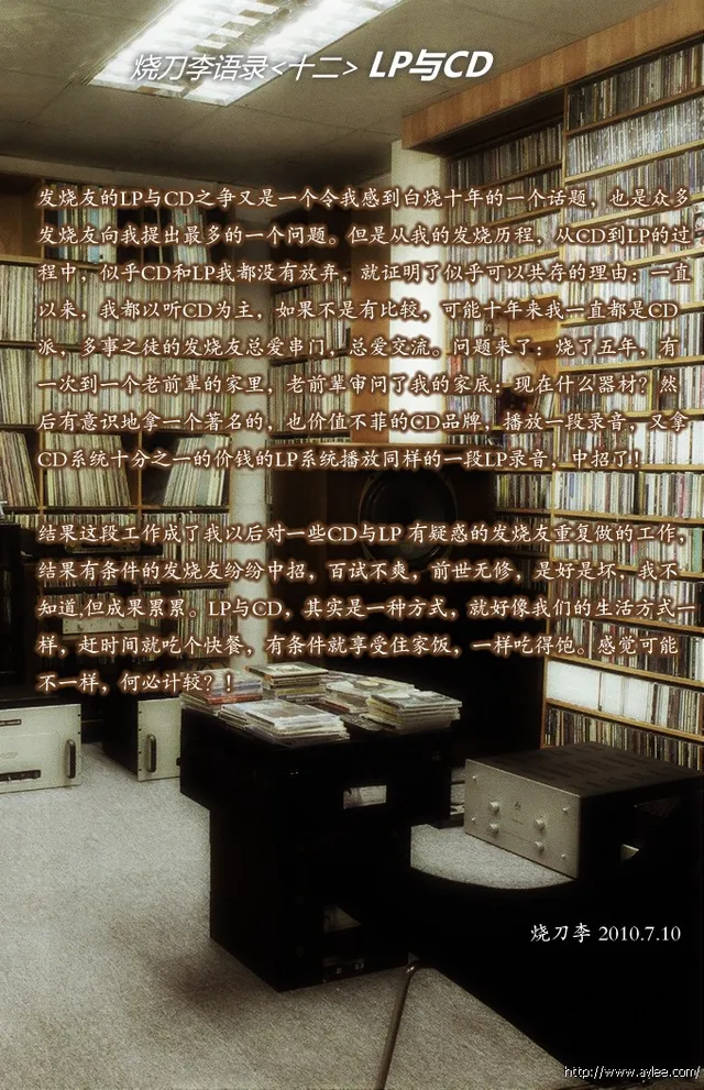 语录(十二)LP与CD