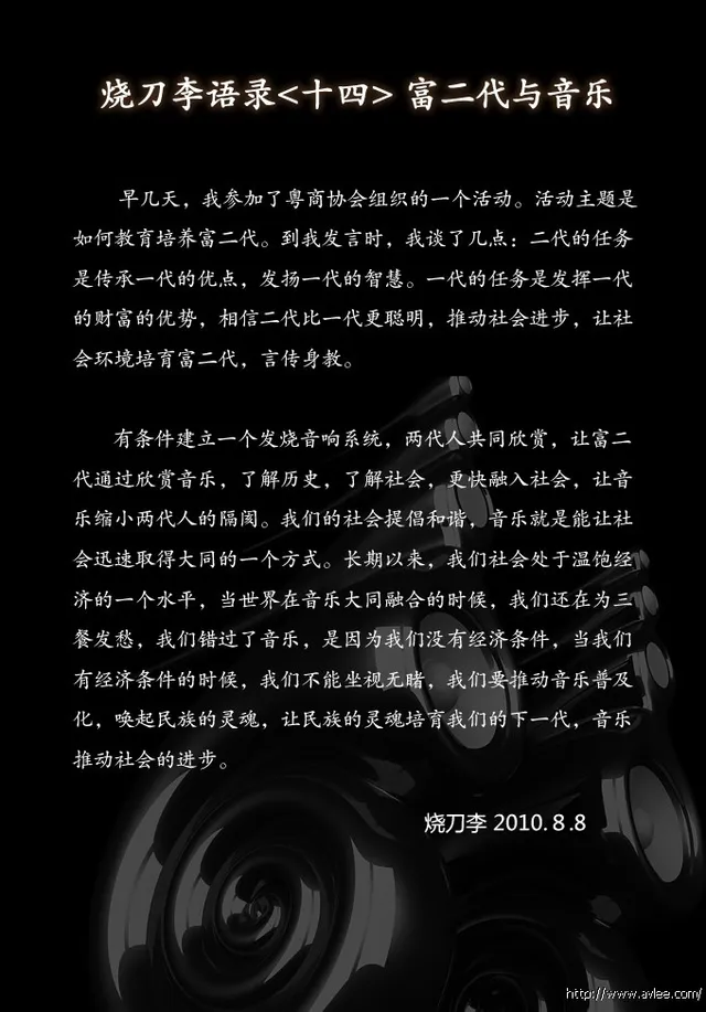 语录 富二代与音乐