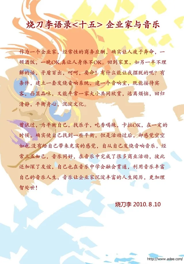 语录 企业家与音乐