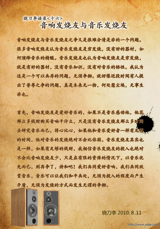 语录 音响发烧友与音乐发烧友