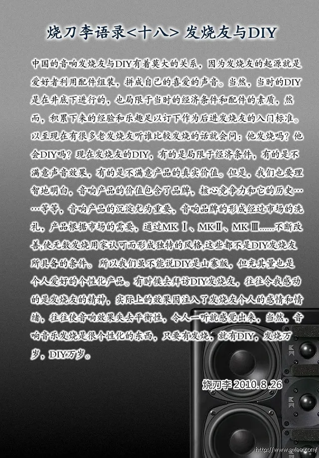 语录 发烧友与DIY