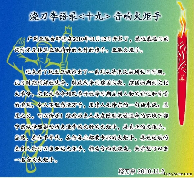 语录 音响火炬手