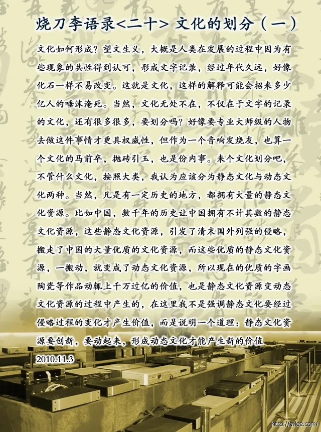 语录 文化的划分(一)