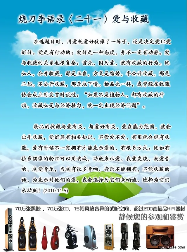 语录〈二十二〉爱与收藏