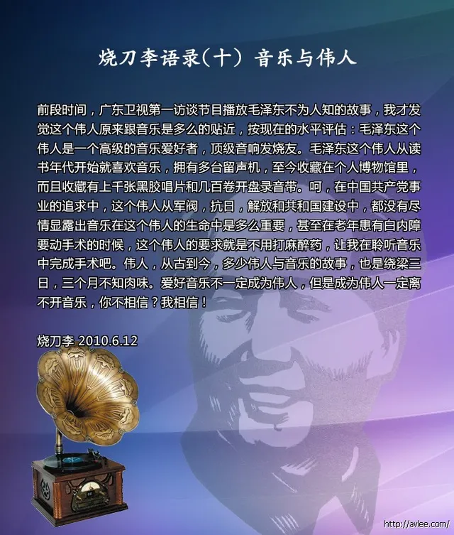 语录(十)音乐与伟人