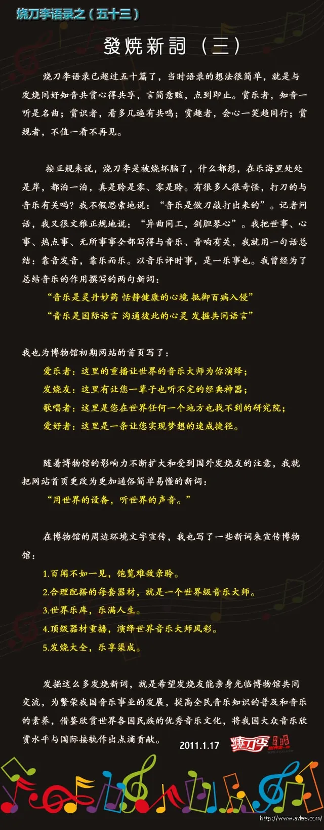 烧刀李语录之(五十三)发烧新词(三)