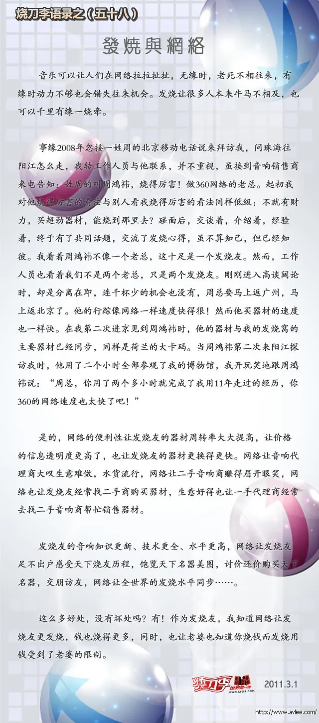 烧刀李语录之(五十八)发烧与网络