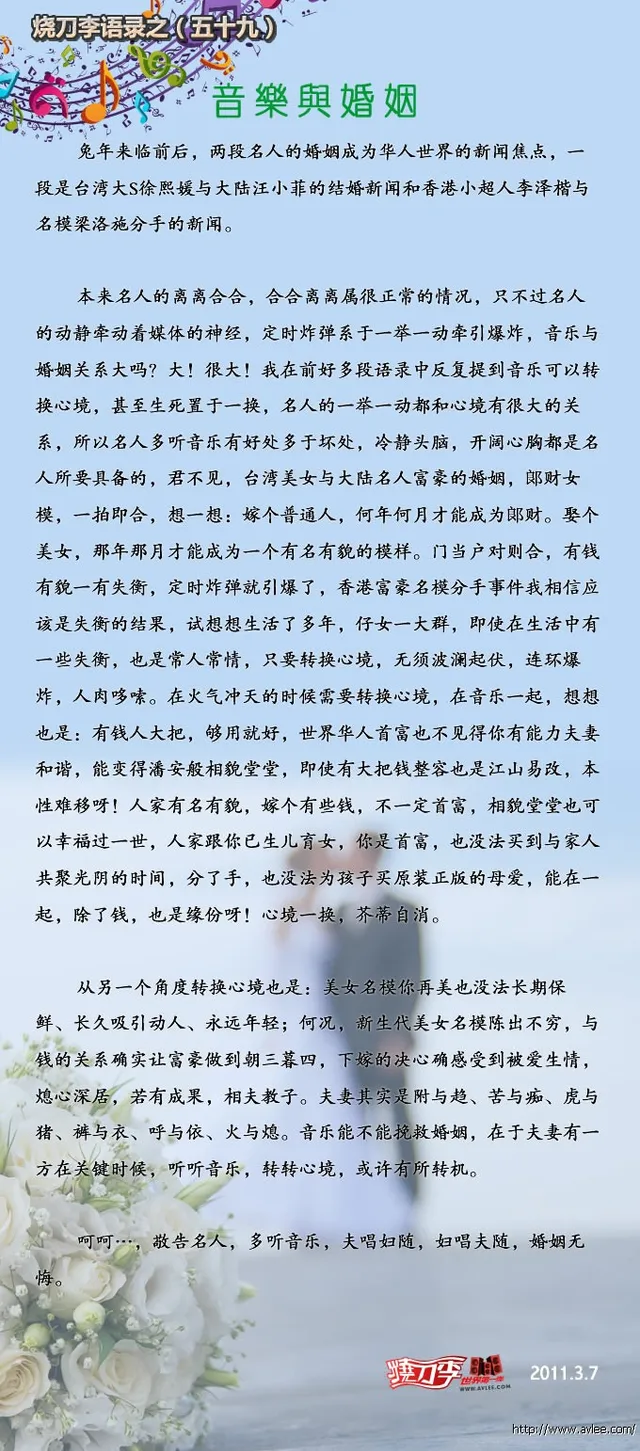 烧刀李语录之(五十九)音乐与婚姻