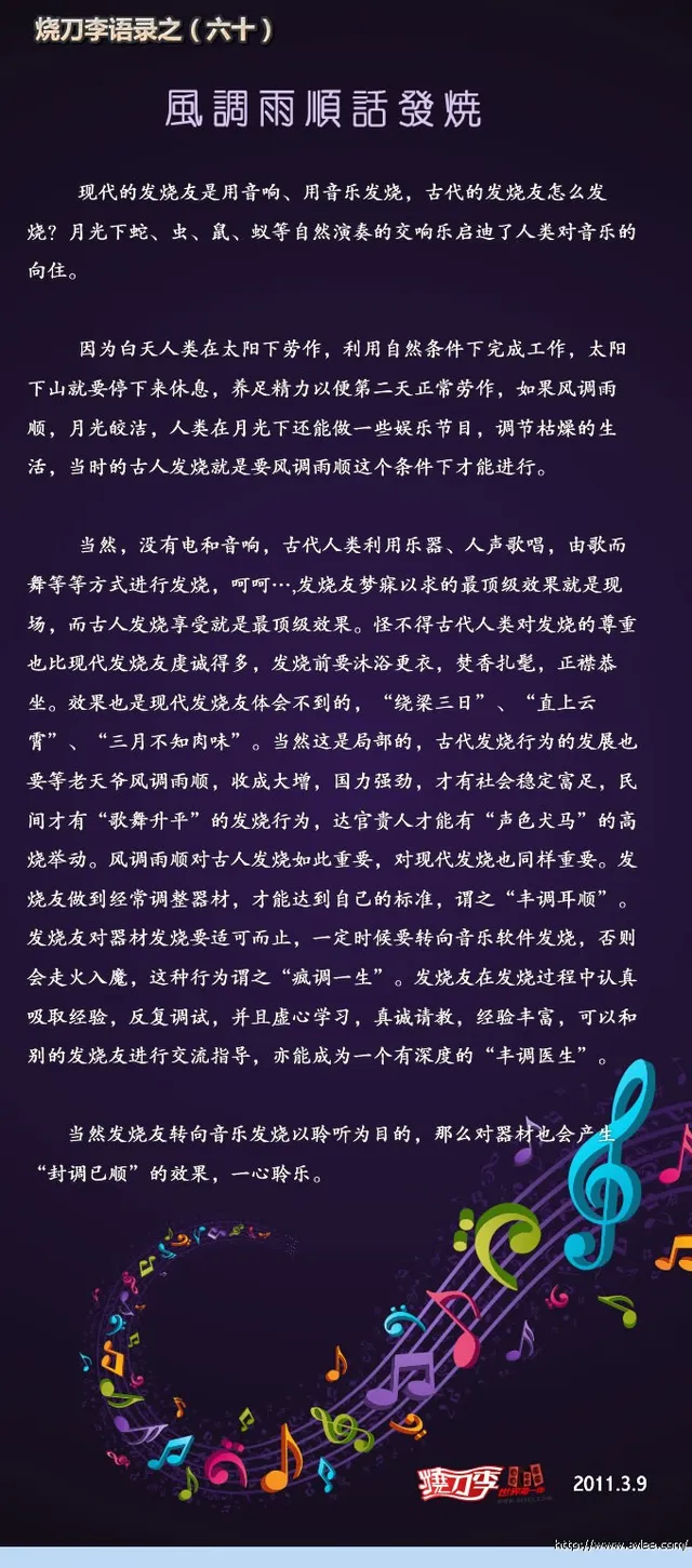 烧刀李语录之(六十) 风调雨顺话发烧