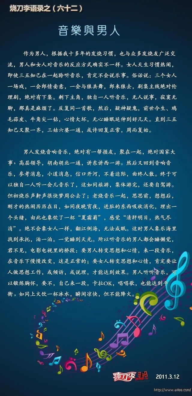 烧刀李语录 音乐与男人