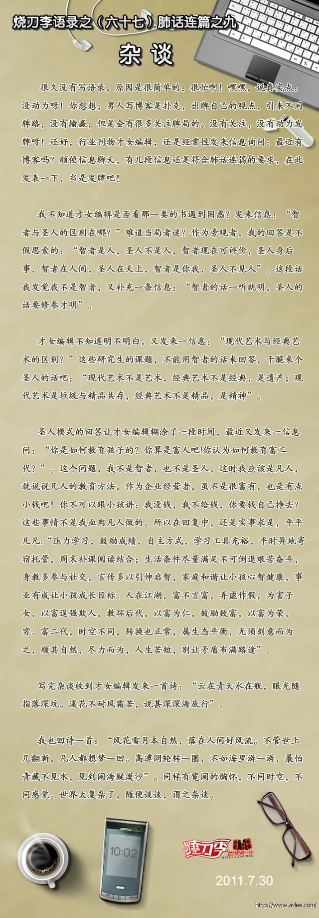 烧刀李语录之(六十七)肺话连篇之九 杂谈