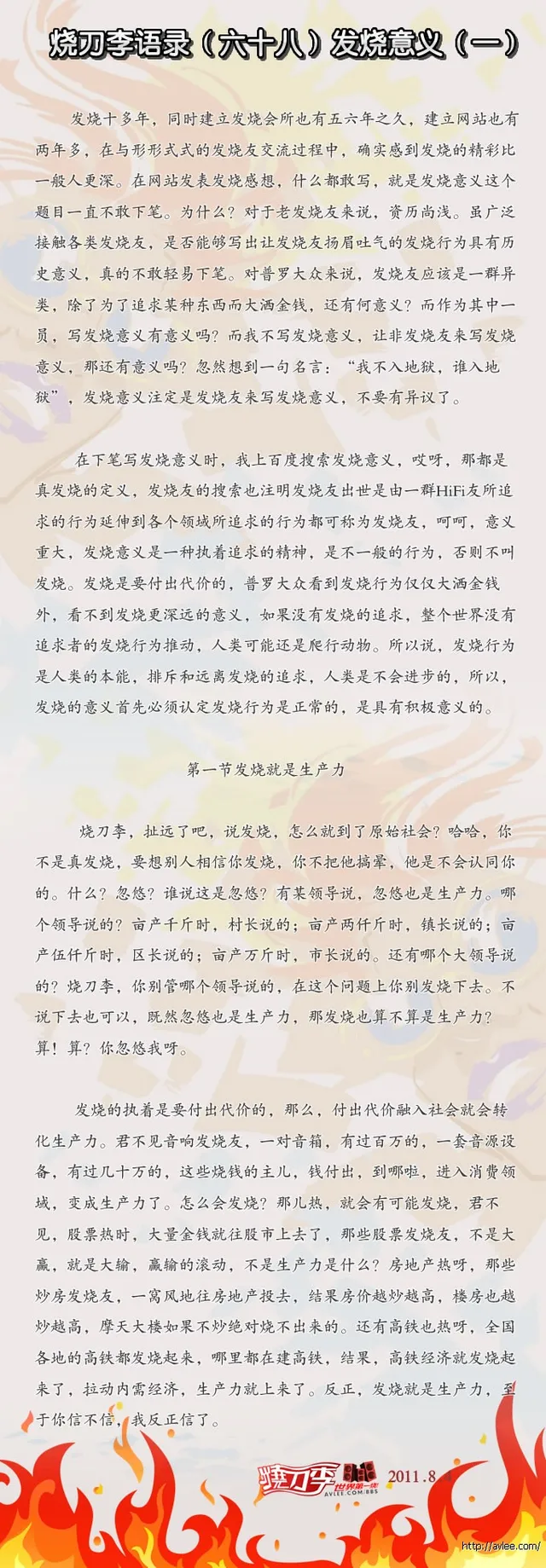 烧刀李语录(六十八)发烧意义(一)
