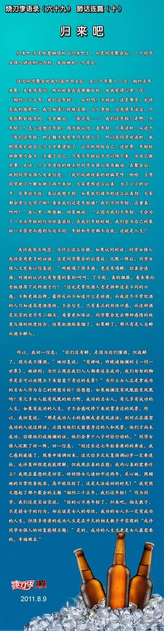 烧刀李语录(六十九) 肺话连篇(十) 归来吧