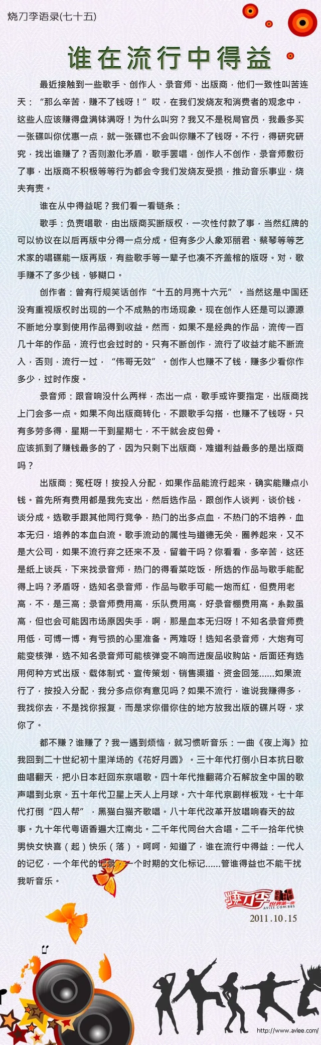 烧刀李语录(七十五)谁在流行中得益