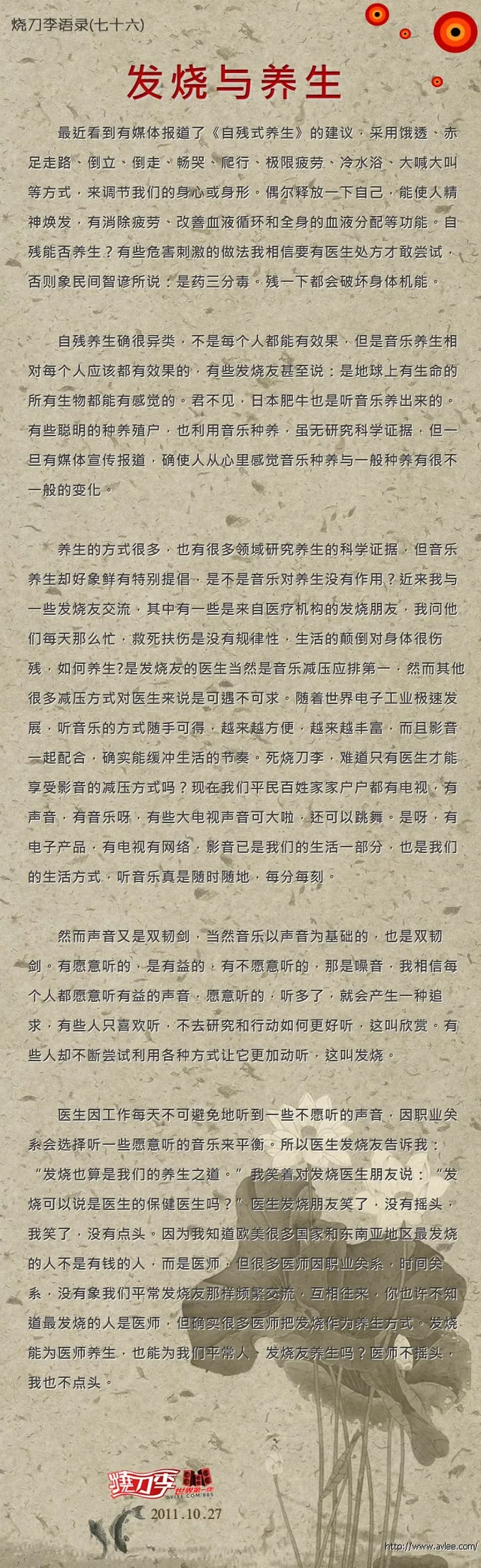 烧刀李语录七十六 发烧与养生