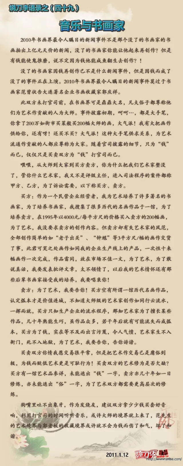 烧刀李语录之(四十九)音乐与书画家