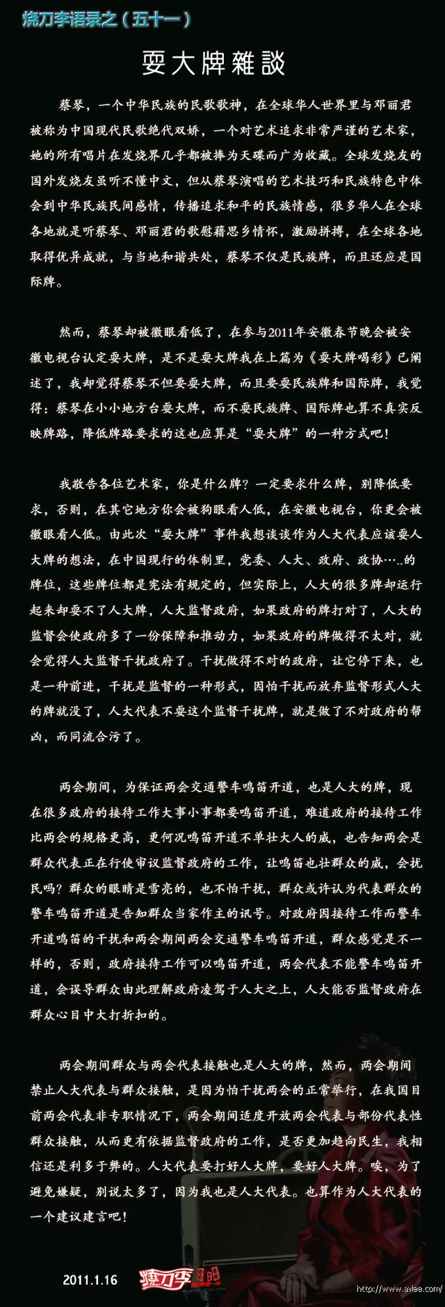烧刀李语录之(五十一) 耍大牌杂谈
