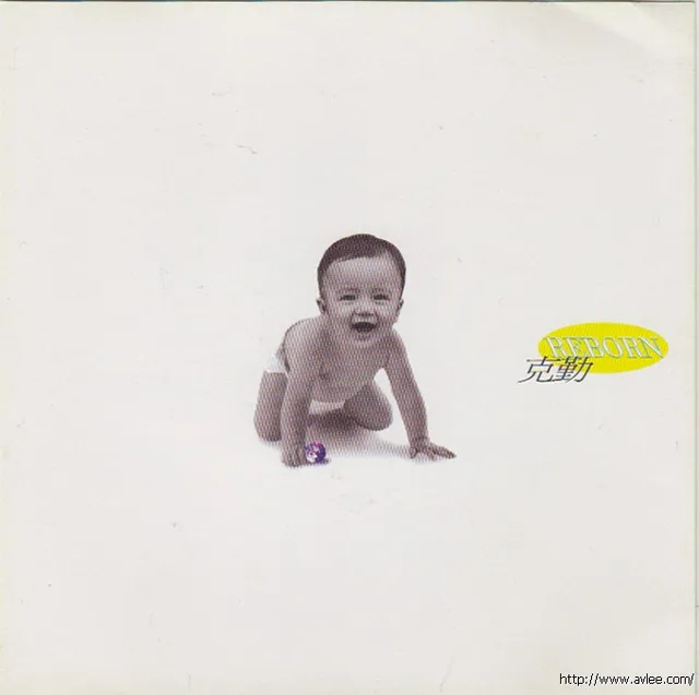 华语唱片30周年经典唱片集推荐0523 李克勤 Reborn