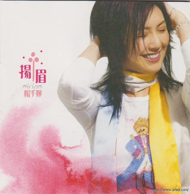 华语唱片30周年经典唱片集推荐0541 楊千嬅 揚眉