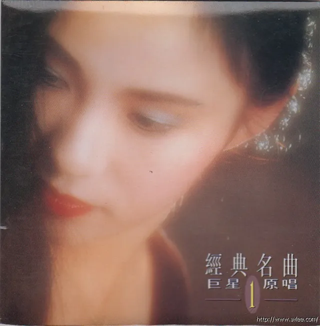 华语唱片30周年经典唱片集推荐0622 經典名曲巨星原唱(一)