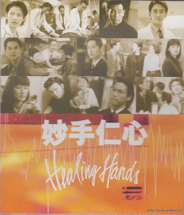 华语唱片30周年经典唱片集推荐0631 妙手仁心原聲音樂專輯
