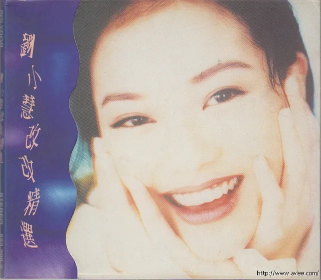 华语唱片30周年经典唱片集推荐0633 刘小慧 改改精选